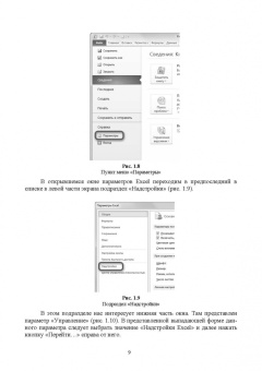 Журавлев, Макшанов, Тындыкарь: Компьютерный анализ. Практикум в среде Microsoft Excel. Учебное пособие для СПО