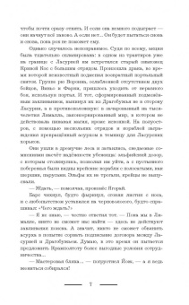 Лесса Каури: Золушка и её команда