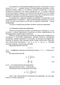 Ефанов, Ярош: Теория автоматического управления. Учебник для вузов