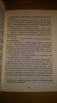 Гилберт Честертон: Тайна отца Брауна