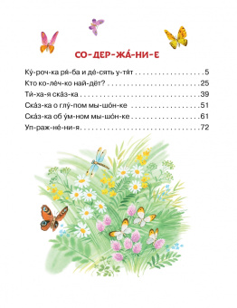 Самуил Маршак: Лучшие сказки С. Маршака. Слог за слогом