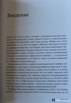 Клаудио Фернандес-Араос: Окружи себя лучшими