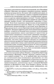 Новая Кембриджская история Средних веков. 500-700 гг. Том 1. Часть 2