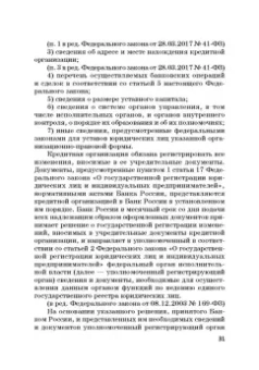 Виктор Шестак: Ответственность за преступления в сфере экономической деятельности. Хрестоматия. Том 1