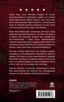 Урбан Уэйт: Far Cry. Прощение