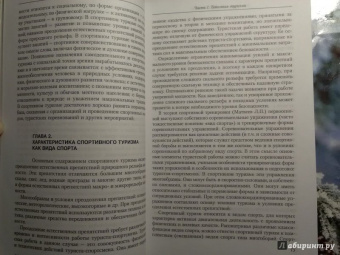 Федотов, Линчевский: Типология и психология туризма. Учебное пособие