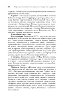 Тихонова, Мотовилов, Мотовилов: Товароведение и экспертиза мяса птицы, яиц и продуктов их переработки. Качество и безопасность