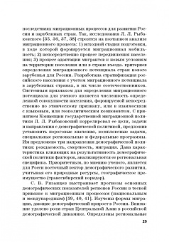 Силласте, Галас, Шевченко: Миграция в условиях кризисного развития мирового сообщества и ее риски в России