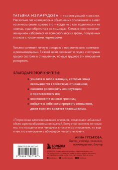 Татьяна Изумрудова: Почему он делает мне больно? Как распознать манипулятора и выйти из токсичных отношений