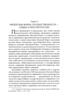 Сергей Елишев: "Большая игра". Противостояние англосаксонского и русского миров