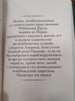 Даниель Дефо: Малое собрание сочинений