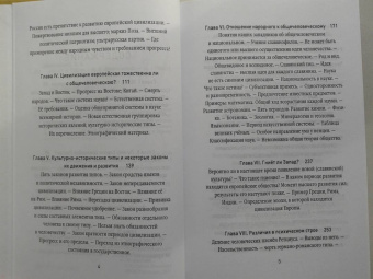 Николай Данилевский: Россия и Европа