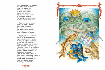 Петр Ершов: Конек-Горбунок