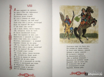 Василий Авенариус: Молодильные яблочки