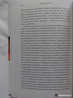 Томас Чаморро-Премузик: Уверенность в себе. Как повысить самооценку, преодолеть страхи и сомнения