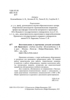 Коломейченко, Логачев, Титов: Восстановление и упрочнение деталей автомобилей. Практикум