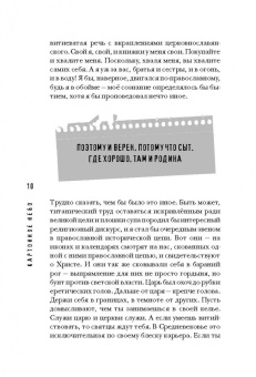Станислав Сенькин: Картонное Небо. Исповедь церковного бунтаря