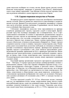 Анатолий Максименко: Ландшафтное проектирование объектов озеленения. Учебное пособие для СПО