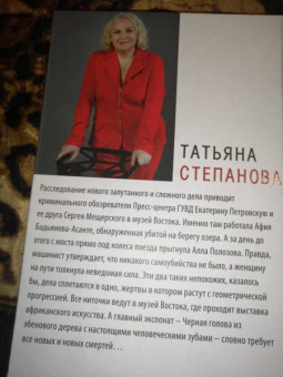 Татьяна Степанова: Умру вместе с тобой