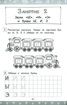 Алла Пономарева: Учимся читать