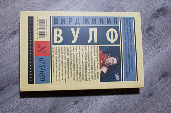 Вирджиния Вулф: Орландо