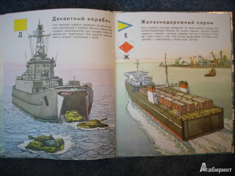 Александр Беслик: Азбука кораблей