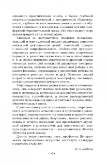 Галина Стулова: Дидактические основы обучения пению. Монография