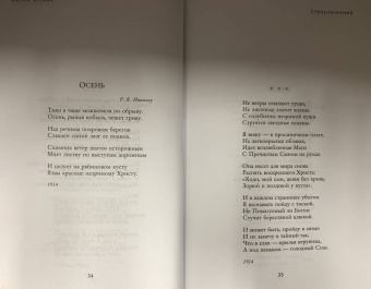 Сергей Есенин: Полное собрание лирики в одном томе