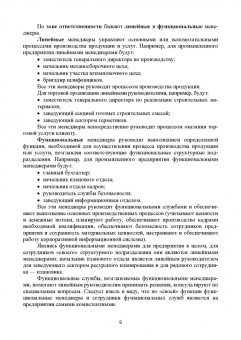 Алексей Цветков: Основы менеджмента. Учебник для СПО