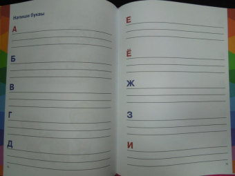 Светлана Шишкова: Букварь "Буквограмма"