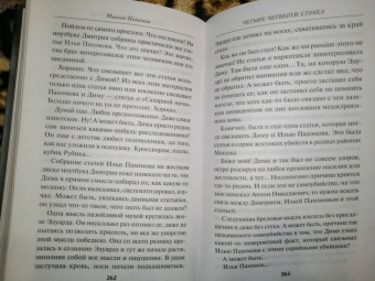 Максим Никитин: Четыре четверти страха