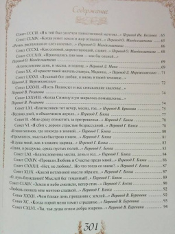 Франческо Петрарка: Сонеты о прекрасной даме
