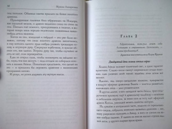 Ирина Лазаренко: Драконов не кормить