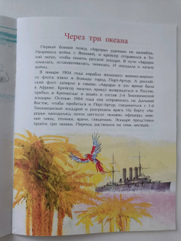 Дина Арсеньева: Аврора. Крейсер номер один