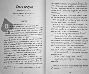 Даниэль Лори: Сладостное забвение