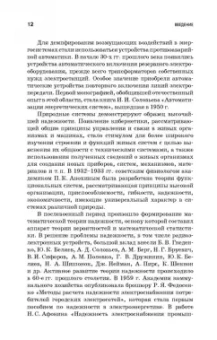 Сергей Малафеев: Надежность электроснабжения