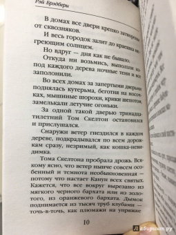 Рэй Брэдбери: Канун всех святых
