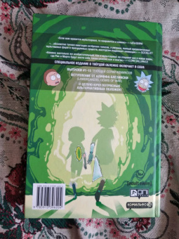 Горман, Фаулер, Хармон: Рик и Морти