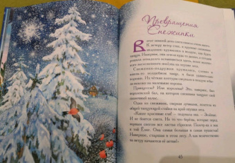 Елена Велена: Как Айсберг искал друга