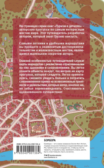 Артем Синцов: Грузия пешком. Самые интересные прогулки по Грузии