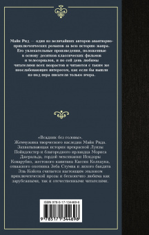 Рид Майн: Всадник без головы