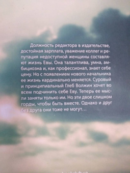 Анастасия Медведева: Испытание для Евы