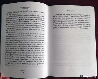 Милена Агус: Каменная болезнь. Бестолковая графиня
