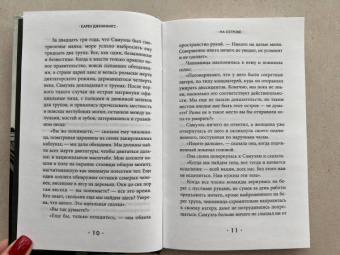 Карен Дженнингс: На острове