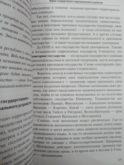 Артем Русакович: Как устроено право. Простым языком о законах и государстве