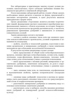 Созырко Дзанагов: Агрохимия. Учебник