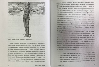 Ольга Кузнецова: Похищение чудовищ. Античность на Руси