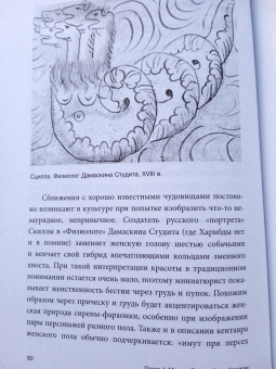 Ольга Кузнецова: Похищение чудовищ. Античность на Руси