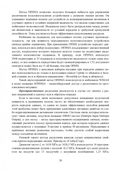 Александр Грибанов: Помехозащищенность систем связи. Учебное пособие