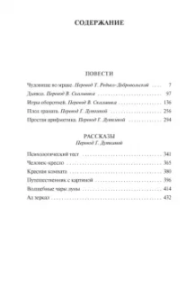 Эдогава Рампо: Волшебные чары луны